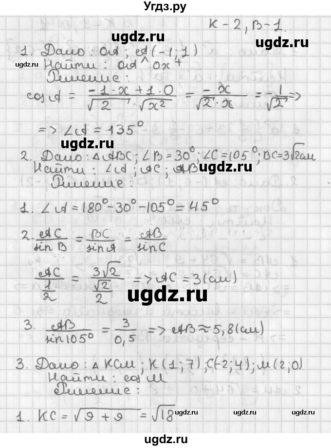 ГДЗ (Решебник) по геометрии 7 класс (самостоятельные и контрольные работы ) Иченская М.А. / 9 класс / контрольные работы / К-2. вариант / 1