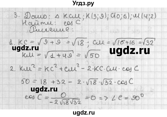 ГДЗ (Решебник) по геометрии 7 класс (самостоятельные и контрольные работы ) Иченская М.А. / 9 класс / контрольные работы / К-2. вариант / 2(продолжение 2)