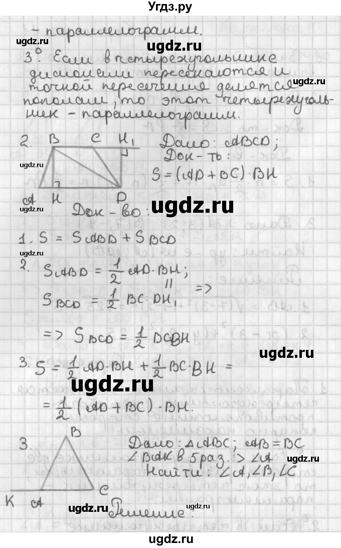ГДЗ (Решебник) по геометрии 7 класс (самостоятельные и контрольные работы ) Иченская М.А. / 9 класс / итоговый зачёт. карточка / 12(продолжение 2)