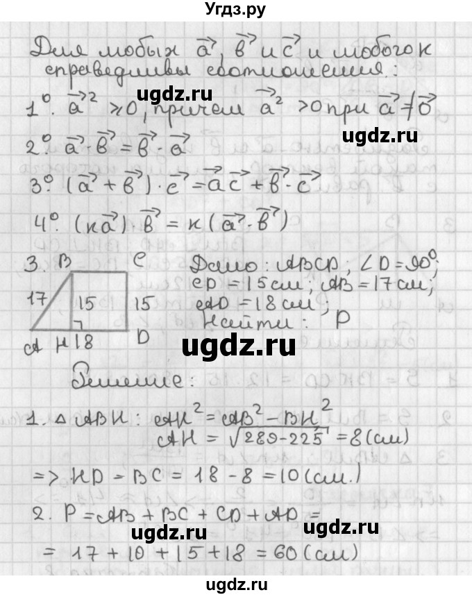 ГДЗ (Решебник) по геометрии 7 класс (самостоятельные и контрольные работы ) Иченская М.А. / 9 класс / итоговый зачёт. карточка / 8(продолжение 2)