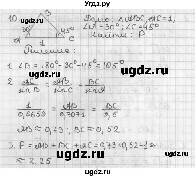 ГДЗ (Решебник) по геометрии 7 класс (самостоятельные и контрольные работы ) Иченская М.А. / доп. задача / 10