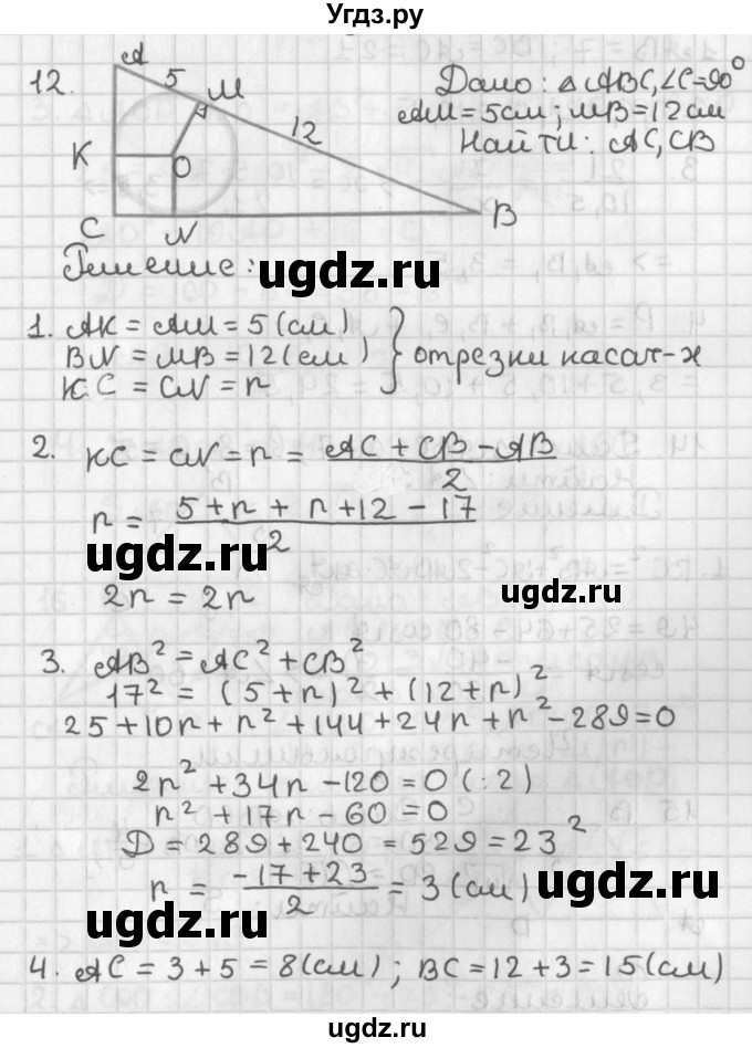 ГДЗ (Решебник) по геометрии 7 класс (самостоятельные и контрольные работы ) Иченская М.А. / доп. задача / 12