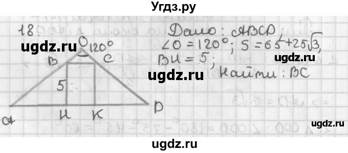 ГДЗ (Решебник) по геометрии 7 класс (самостоятельные и контрольные работы ) Иченская М.А. / доп. задача / 18