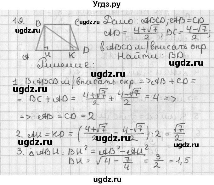 ГДЗ (Решебник) по геометрии 7 класс (самостоятельные и контрольные работы ) Иченская М.А. / доп. задача / 19