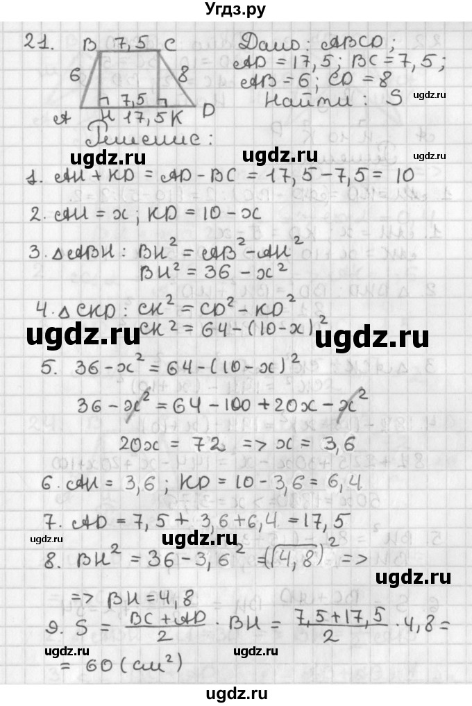 ГДЗ (Решебник) по геометрии 7 класс (самостоятельные и контрольные работы ) Иченская М.А. / доп. задача / 21