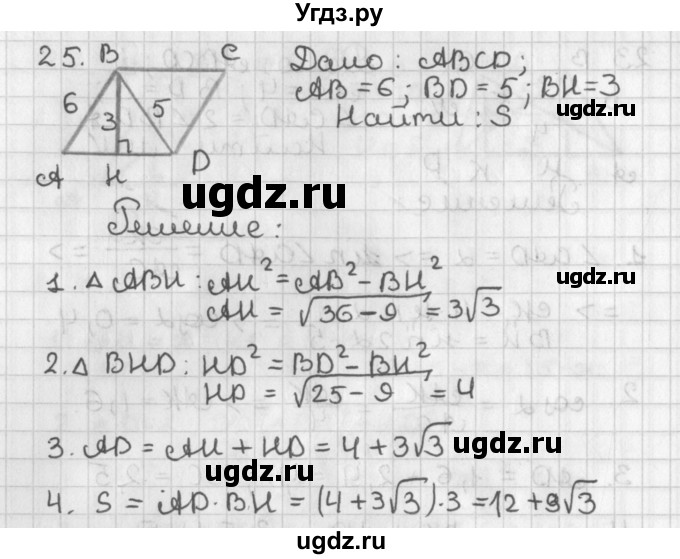 ГДЗ (Решебник) по геометрии 7 класс (самостоятельные и контрольные работы ) Иченская М.А. / доп. задача / 25