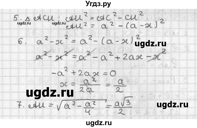 ГДЗ (Решебник) по геометрии 7 класс (самостоятельные и контрольные работы ) Иченская М.А. / доп. задача / 26(продолжение 2)