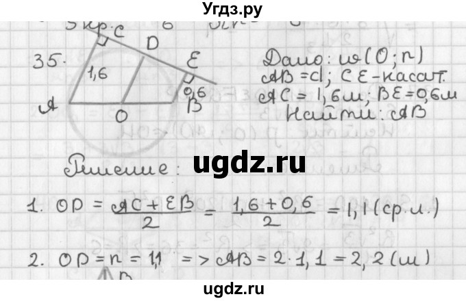ГДЗ (Решебник) по геометрии 7 класс (самостоятельные и контрольные работы ) Иченская М.А. / доп. задача / 35
