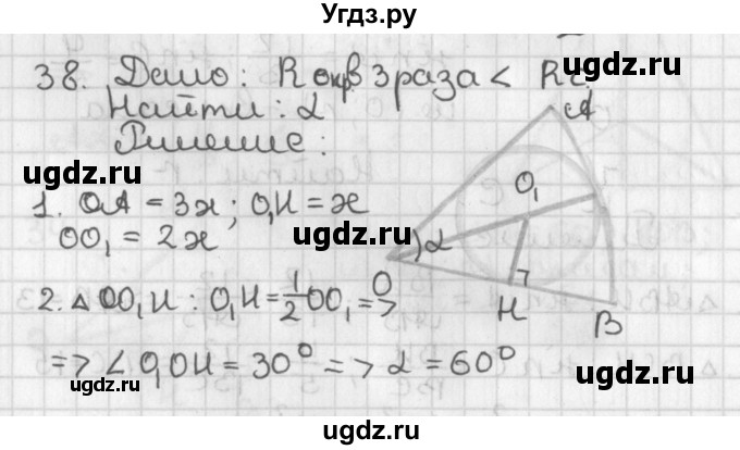 ГДЗ (Решебник) по геометрии 7 класс (самостоятельные и контрольные работы ) Иченская М.А. / доп. задача / 38