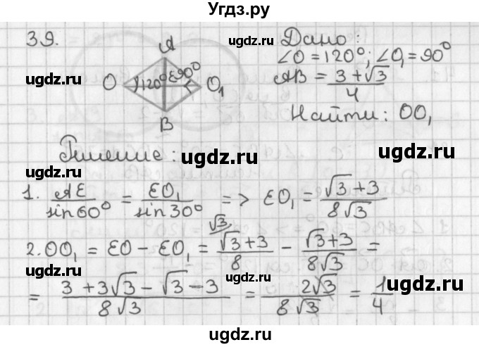 ГДЗ (Решебник) по геометрии 7 класс (самостоятельные и контрольные работы ) Иченская М.А. / доп. задача / 39