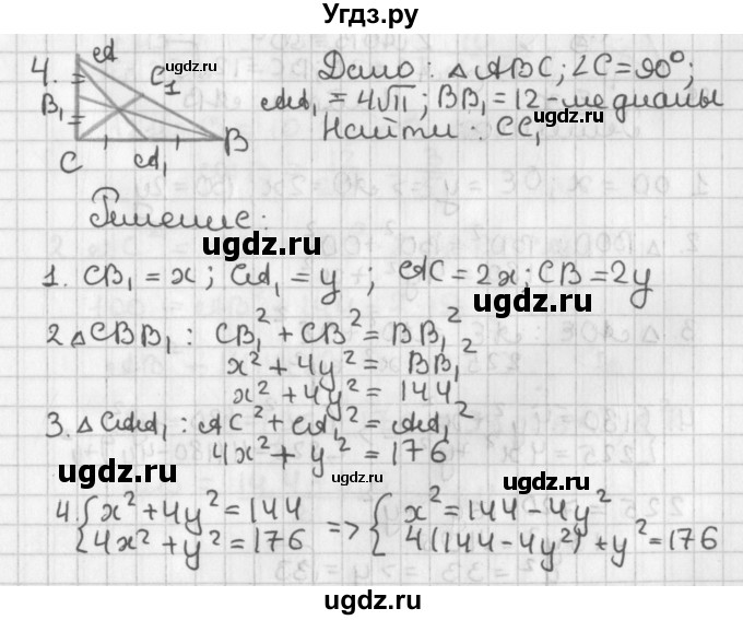 ГДЗ (Решебник) по геометрии 7 класс (самостоятельные и контрольные работы ) Иченская М.А. / доп. задача / 4
