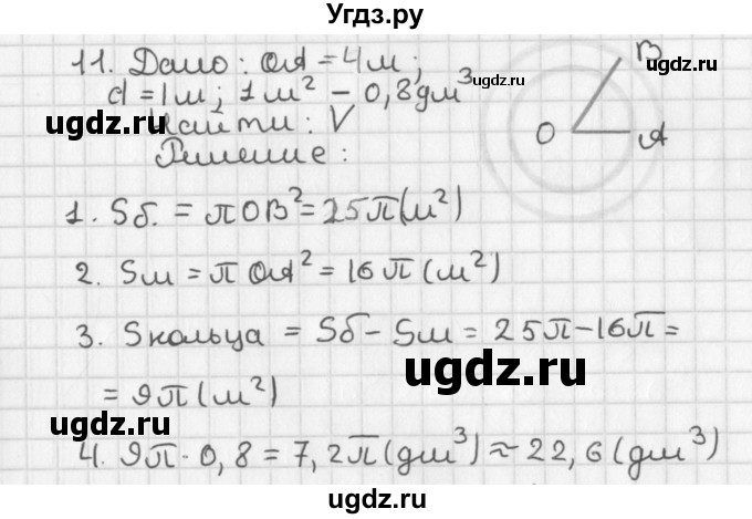 ГДЗ (Решебник) по геометрии 7 класс (самостоятельные и контрольные работы ) Иченская М.А. / задача / 11