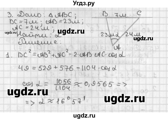 ГДЗ (Решебник) по геометрии 7 класс (самостоятельные и контрольные работы ) Иченская М.А. / задача / 3