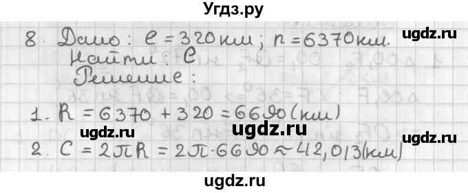 ГДЗ (Решебник) по геометрии 7 класс (самостоятельные и контрольные работы ) Иченская М.А. / задача / 8