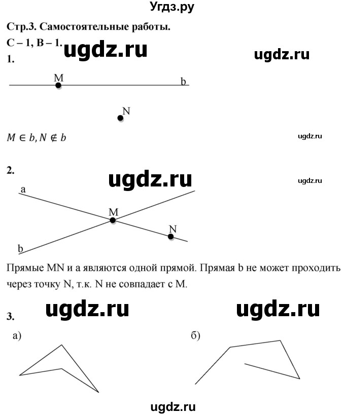 ГДЗ (Решебник 7 класс) по геометрии 7 класс (самостоятельные и контрольные работы ) Иченская М.А. / 7 класс / самостоятельные работы / С-1. вариант / 1