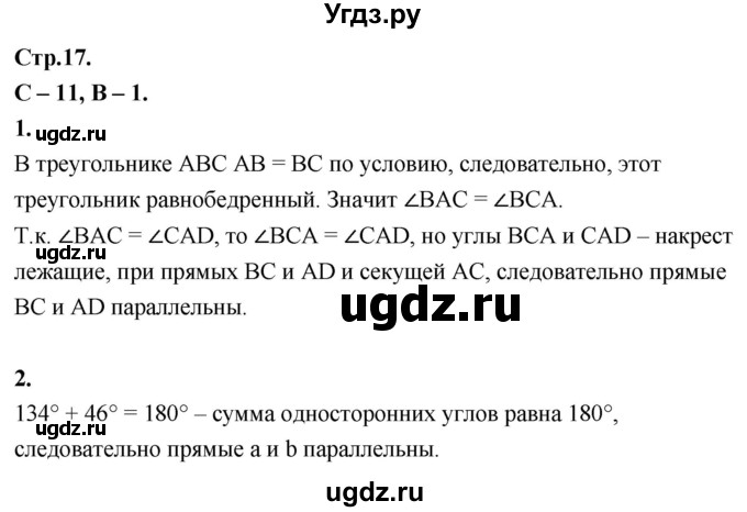 ГДЗ (Решебник 7 класс) по геометрии 7 класс (самостоятельные и контрольные работы ) Иченская М.А. / 7 класс / самостоятельные работы / С-11. вариант / 1