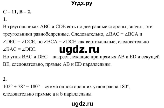 ГДЗ (Решебник 7 класс) по геометрии 7 класс (самостоятельные и контрольные работы ) Иченская М.А. / 7 класс / самостоятельные работы / С-11. вариант / 2