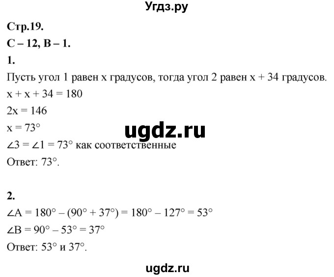 ГДЗ (Решебник 7 класс) по геометрии 7 класс (самостоятельные и контрольные работы ) Иченская М.А. / 7 класс / самостоятельные работы / С-12. вариант / 1