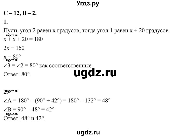 ГДЗ (Решебник 7 класс) по геометрии 7 класс (самостоятельные и контрольные работы ) Иченская М.А. / 7 класс / самостоятельные работы / С-12. вариант / 2