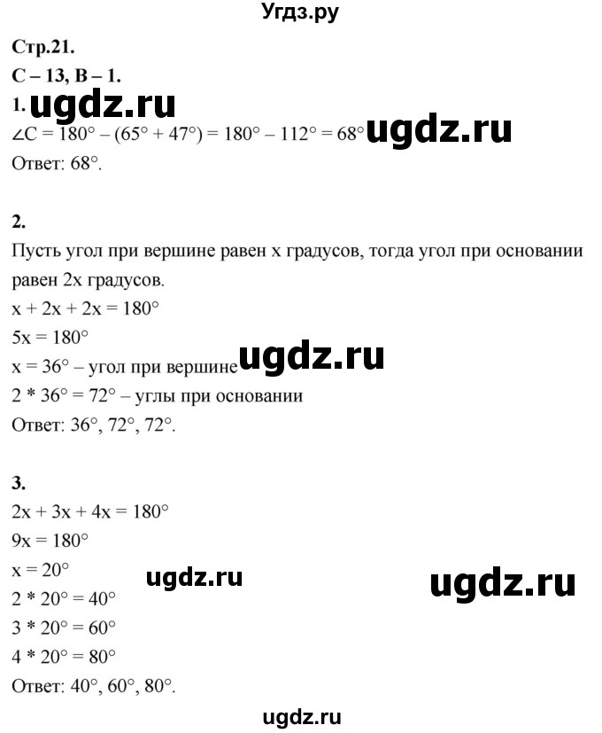 ГДЗ (Решебник 7 класс) по геометрии 7 класс (самостоятельные и контрольные работы ) Иченская М.А. / 7 класс / самостоятельные работы / С-13. вариант / 1