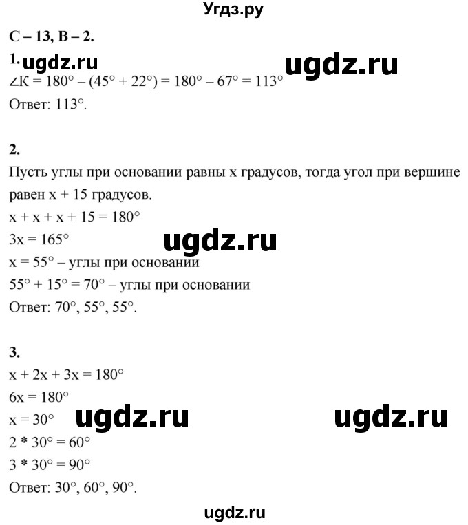 ГДЗ (Решебник 7 класс) по геометрии 7 класс (самостоятельные и контрольные работы ) Иченская М.А. / 7 класс / самостоятельные работы / С-13. вариант / 2