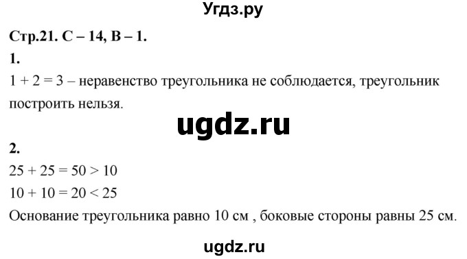 ГДЗ (Решебник 7 класс) по геометрии 7 класс (самостоятельные и контрольные работы ) Иченская М.А. / 7 класс / самостоятельные работы / С-14. вариант / 1