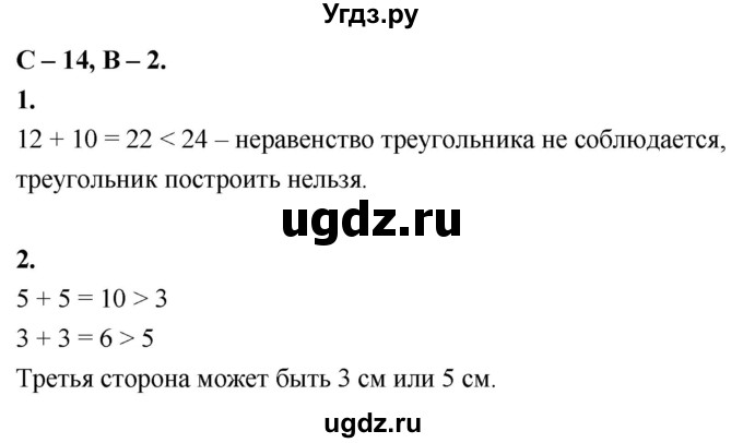 ГДЗ (Решебник 7 класс) по геометрии 7 класс (самостоятельные и контрольные работы ) Иченская М.А. / 7 класс / самостоятельные работы / С-14. вариант / 2