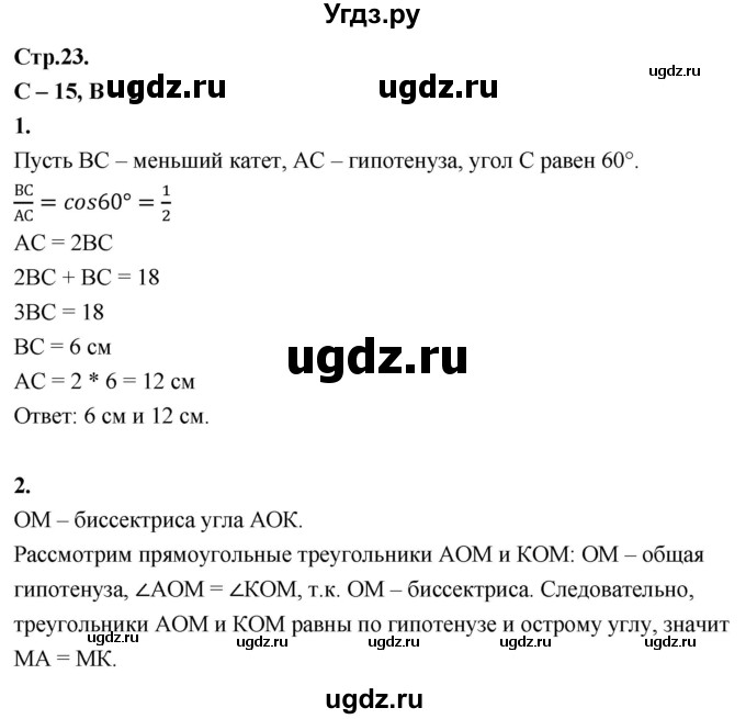 ГДЗ (Решебник 7 класс) по геометрии 7 класс (самостоятельные и контрольные работы ) Иченская М.А. / 7 класс / самостоятельные работы / С-15. вариант / 1