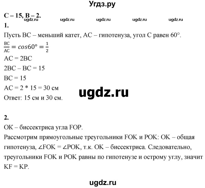 ГДЗ (Решебник 7 класс) по геометрии 7 класс (самостоятельные и контрольные работы ) Иченская М.А. / 7 класс / самостоятельные работы / С-15. вариант / 2