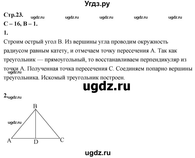 ГДЗ (Решебник 7 класс) по геометрии 7 класс (самостоятельные и контрольные работы ) Иченская М.А. / 7 класс / самостоятельные работы / С-16. вариант / 1