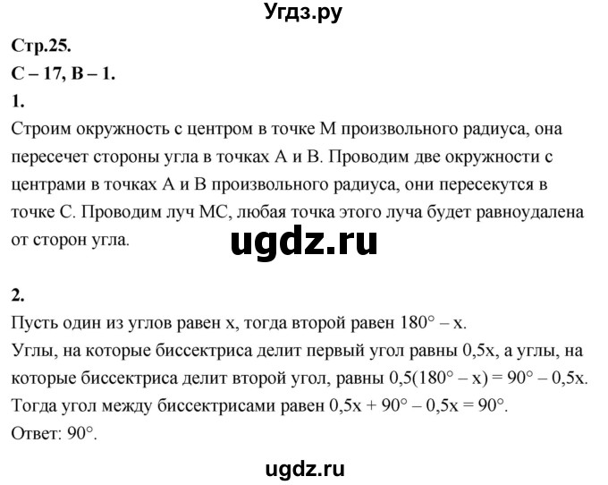 ГДЗ (Решебник 7 класс) по геометрии 7 класс (самостоятельные и контрольные работы ) Иченская М.А. / 7 класс / самостоятельные работы / С-17. вариант / 1