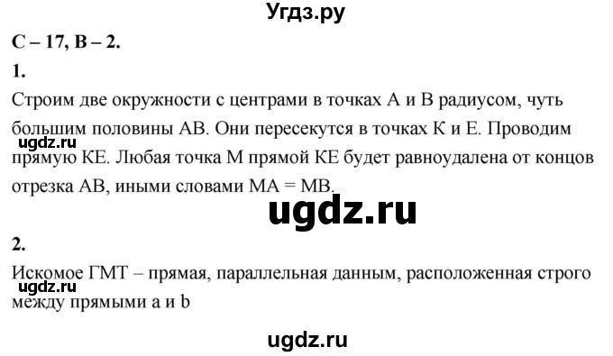 ГДЗ (Решебник 7 класс) по геометрии 7 класс (самостоятельные и контрольные работы ) Иченская М.А. / 7 класс / самостоятельные работы / С-17. вариант / 2