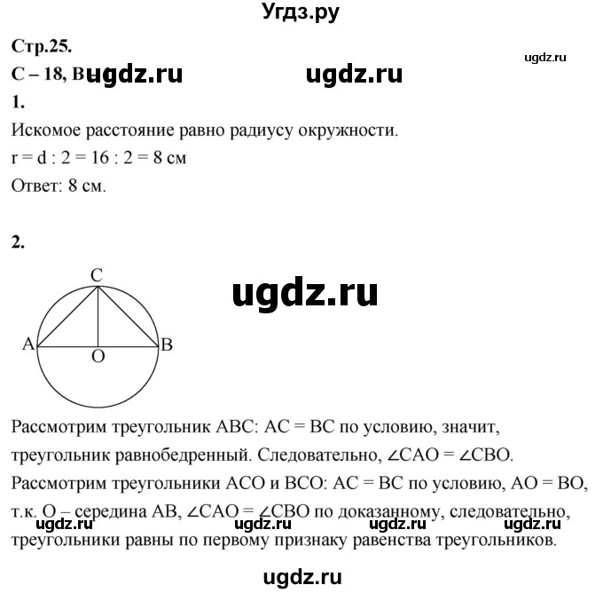 ГДЗ (Решебник 7 класс) по геометрии 7 класс (самостоятельные и контрольные работы ) Иченская М.А. / 7 класс / самостоятельные работы / С-18. вариант / 1