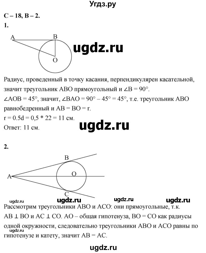 ГДЗ (Решебник 7 класс) по геометрии 7 класс (самостоятельные и контрольные работы ) Иченская М.А. / 7 класс / самостоятельные работы / С-18. вариант / 2