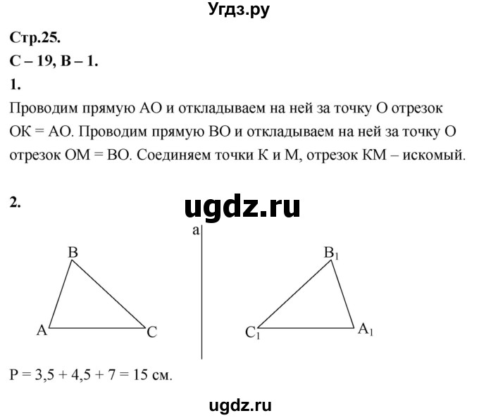 ГДЗ (Решебник 7 класс) по геометрии 7 класс (самостоятельные и контрольные работы ) Иченская М.А. / 7 класс / самостоятельные работы / С-19. вариант / 1