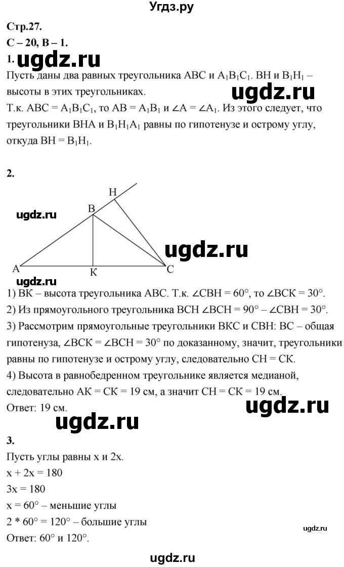 ГДЗ (Решебник 7 класс) по геометрии 7 класс (самостоятельные и контрольные работы ) Иченская М.А. / 7 класс / самостоятельные работы / С-20. вариант / 1