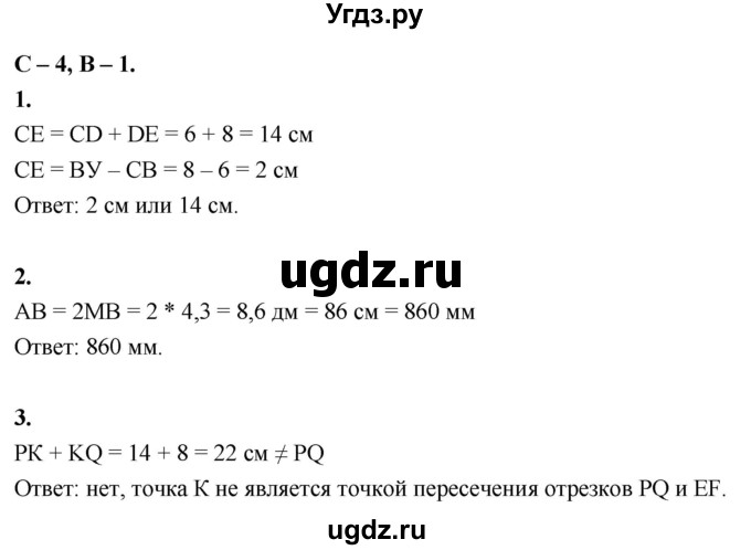 ГДЗ (Решебник 7 класс) по геометрии 7 класс (самостоятельные и контрольные работы ) Иченская М.А. / 7 класс / самостоятельные работы / С-4. вариант / 1