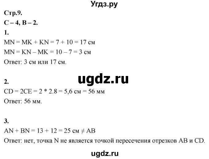 ГДЗ (Решебник 7 класс) по геометрии 7 класс (самостоятельные и контрольные работы ) Иченская М.А. / 7 класс / самостоятельные работы / С-4. вариант / 2