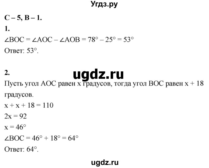 ГДЗ (Решебник 7 класс) по геометрии 7 класс (самостоятельные и контрольные работы ) Иченская М.А. / 7 класс / самостоятельные работы / С-5. вариант / 1