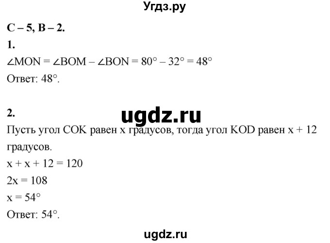 ГДЗ (Решебник 7 класс) по геометрии 7 класс (самостоятельные и контрольные работы ) Иченская М.А. / 7 класс / самостоятельные работы / С-5. вариант / 2