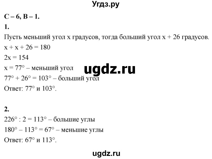 ГДЗ (Решебник 7 класс) по геометрии 7 класс (самостоятельные и контрольные работы ) Иченская М.А. / 7 класс / самостоятельные работы / С-6. вариант / 1