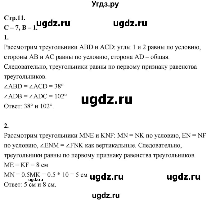 ГДЗ (Решебник 7 класс) по геометрии 7 класс (самостоятельные и контрольные работы ) Иченская М.А. / 7 класс / самостоятельные работы / С-7. вариант / 1