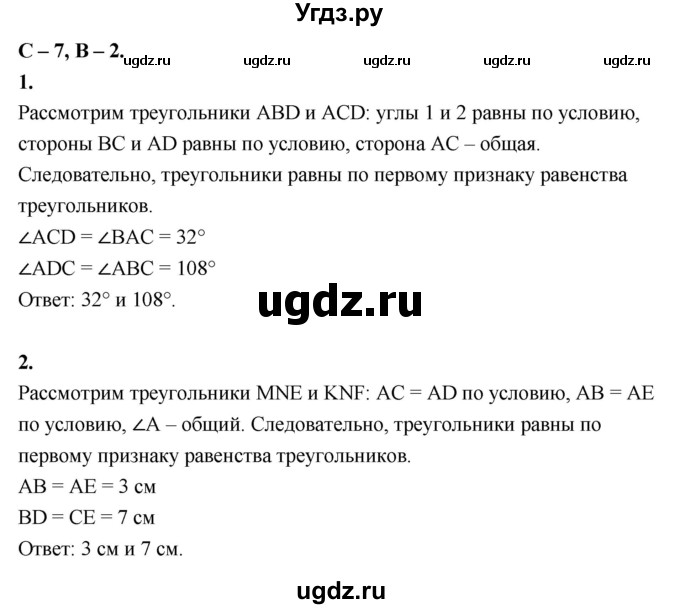 ГДЗ (Решебник 7 класс) по геометрии 7 класс (самостоятельные и контрольные работы ) Иченская М.А. / 7 класс / самостоятельные работы / С-7. вариант / 2