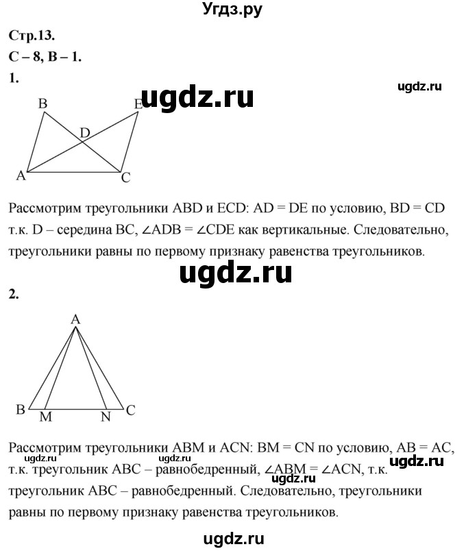 ГДЗ (Решебник 7 класс) по геометрии 7 класс (самостоятельные и контрольные работы ) Иченская М.А. / 7 класс / самостоятельные работы / С-8. вариант / 1