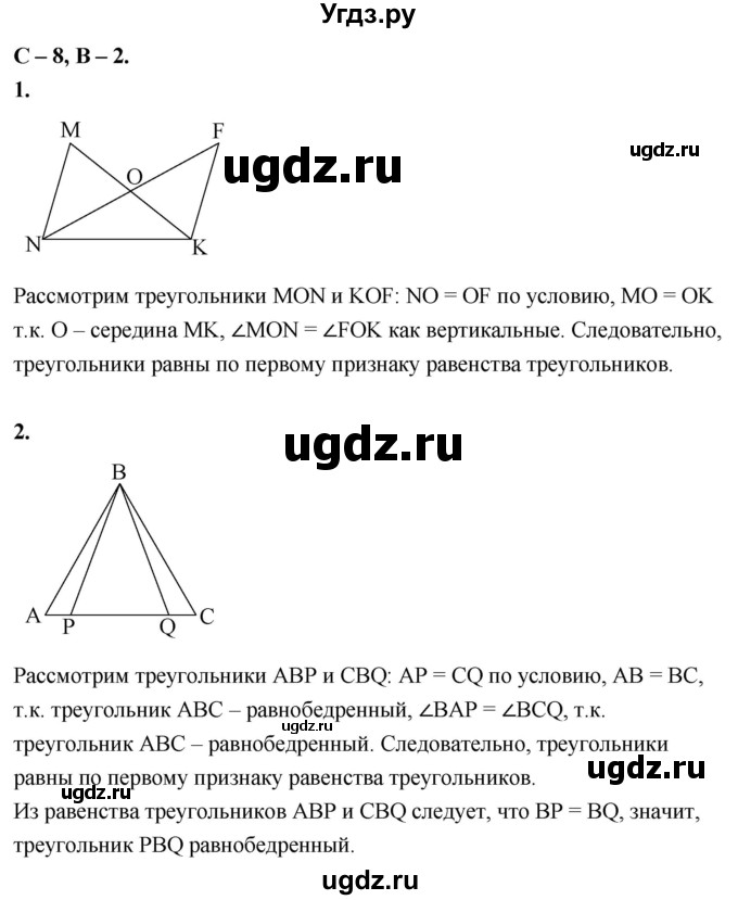 ГДЗ (Решебник 7 класс) по геометрии 7 класс (самостоятельные и контрольные работы ) Иченская М.А. / 7 класс / самостоятельные работы / С-8. вариант / 2