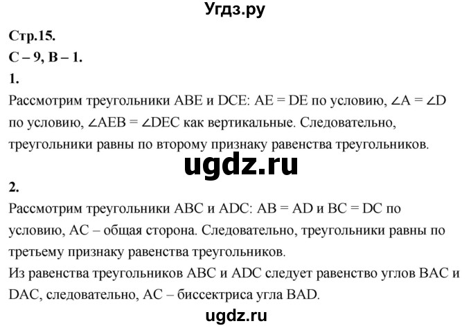 ГДЗ (Решебник 7 класс) по геометрии 7 класс (самостоятельные и контрольные работы ) Иченская М.А. / 7 класс / самостоятельные работы / С-9. вариант / 1