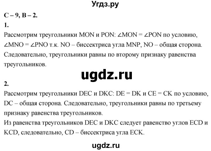 ГДЗ (Решебник 7 класс) по геометрии 7 класс (самостоятельные и контрольные работы ) Иченская М.А. / 7 класс / самостоятельные работы / С-9. вариант / 2