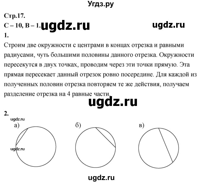 ГДЗ (Решебник 7 класс) по геометрии 7 класс (самостоятельные и контрольные работы ) Иченская М.А. / 7 класс / самостоятельные работы / С-10. вариант / 1