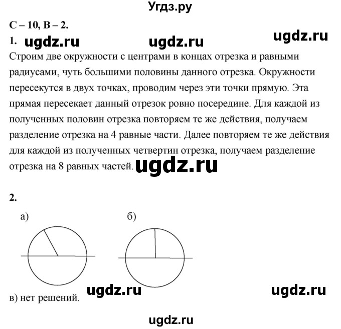 ГДЗ (Решебник 7 класс) по геометрии 7 класс (самостоятельные и контрольные работы ) Иченская М.А. / 7 класс / самостоятельные работы / С-10. вариант / 2