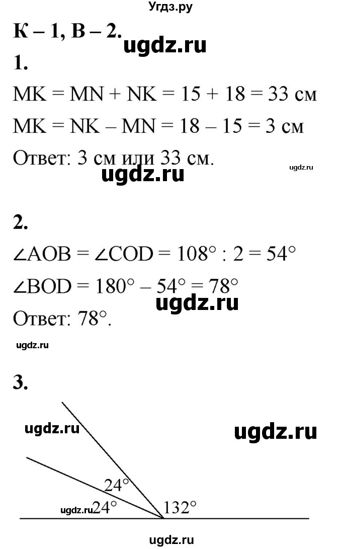 ГДЗ (Решебник 7 класс) по геометрии 7 класс (самостоятельные и контрольные работы ) Иченская М.А. / 7 класс / контрольные работы / К-1. вариант / 2